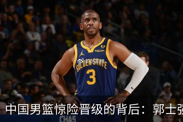中国男篮惊险晋级的背后：郭士强已不适合执教国家队