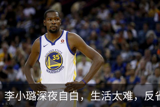 李小璐深夜自白，生活太难，反省自己是恋爱脑，网友：没管住下半身