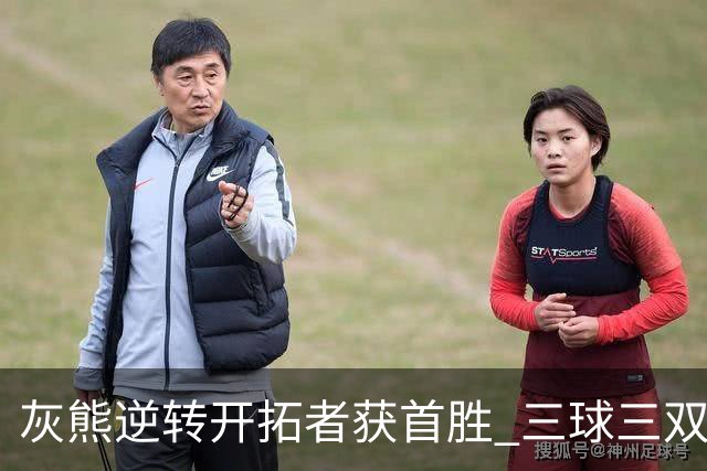 灰熊逆转开拓者获首胜 三球三双黄蜂负独行侠