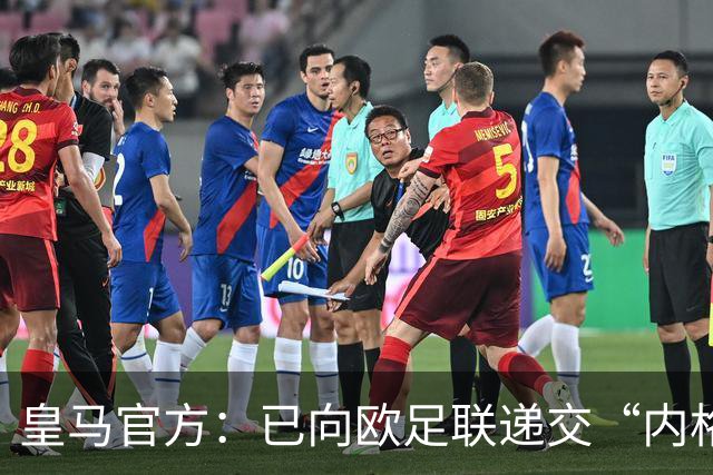 皇马官方：已向欧足联递交“内格雷拉案”文件，敦促立即重启审查